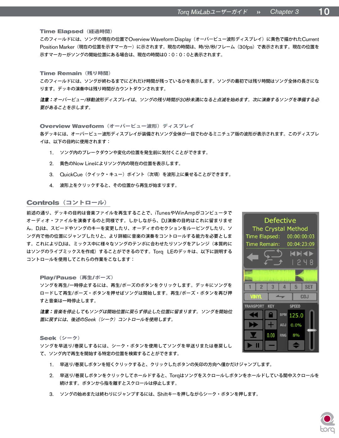 M-Audio TORQ MIXLAB manual Controls（コントロール）, Time Elapsed（経過時間）, Time Remain（残り時間）, Overview Waveform（オーバービュー波形）ディスプレイ 