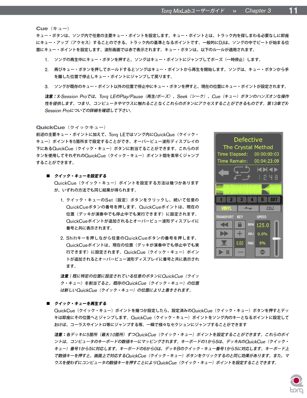 M-Audio TORQ MIXLAB manual Cue（キュー）, QuickCue（クイックキュー）, クイック・キューを設定する, クイック・キューを再生する 