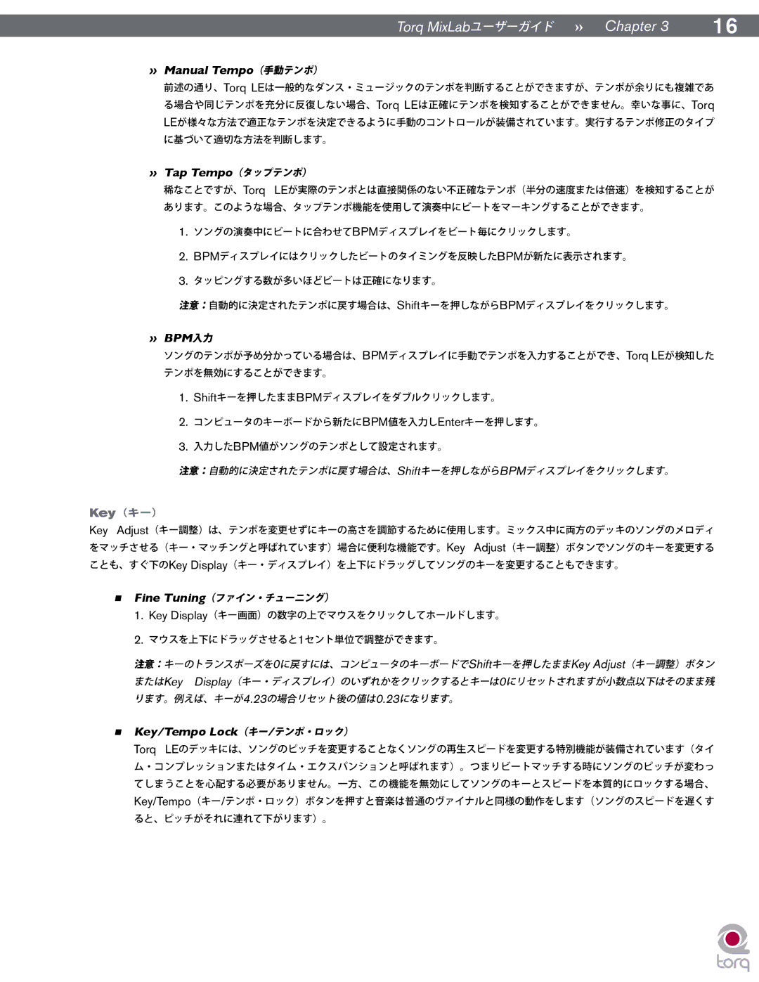 M-Audio TORQ MIXLAB manual » Manual Tempo（手動テンポ）, » Tap Tempo（タップテンポ）, » Bpm入力, Key/Tempo Lock（キー/テンポ・ロック） 