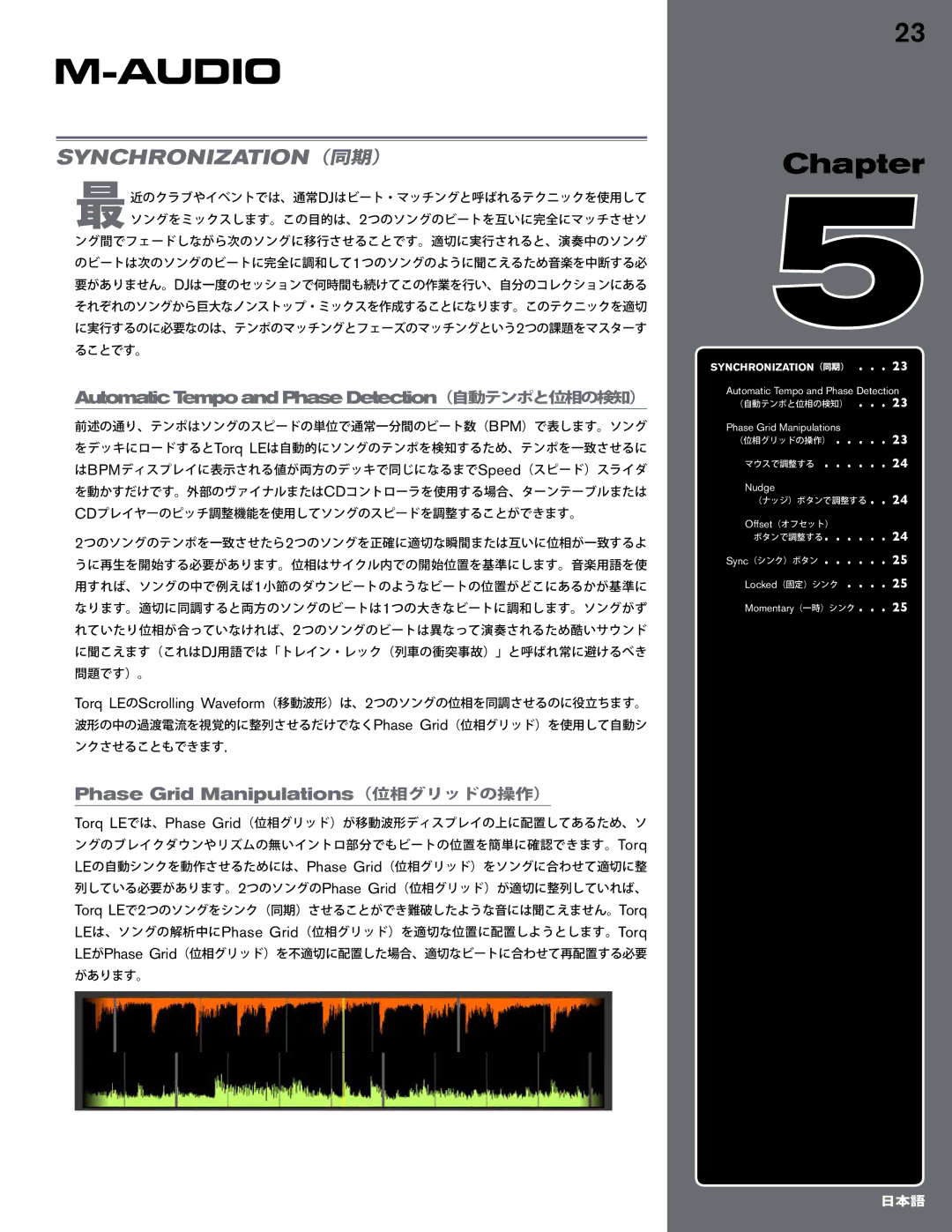 M-Audio TORQ MIXLAB manual Synchronization（同期）, Automatic Tempo and Phase Detection（自動テンポと位相の検知） 