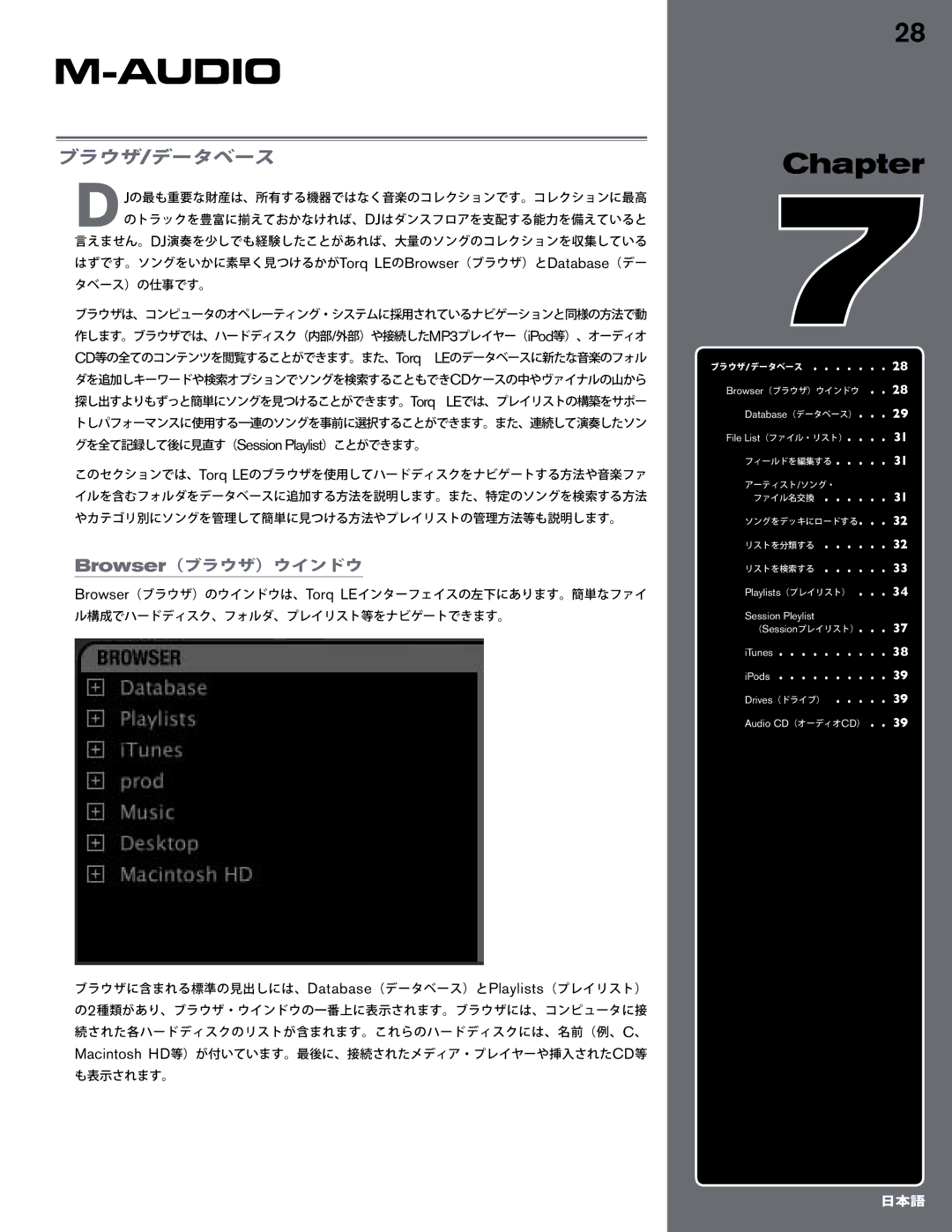 M-Audio TORQ MIXLAB manual ブラウザ/データベース, Browser（ブラウザ）ウインドウ 