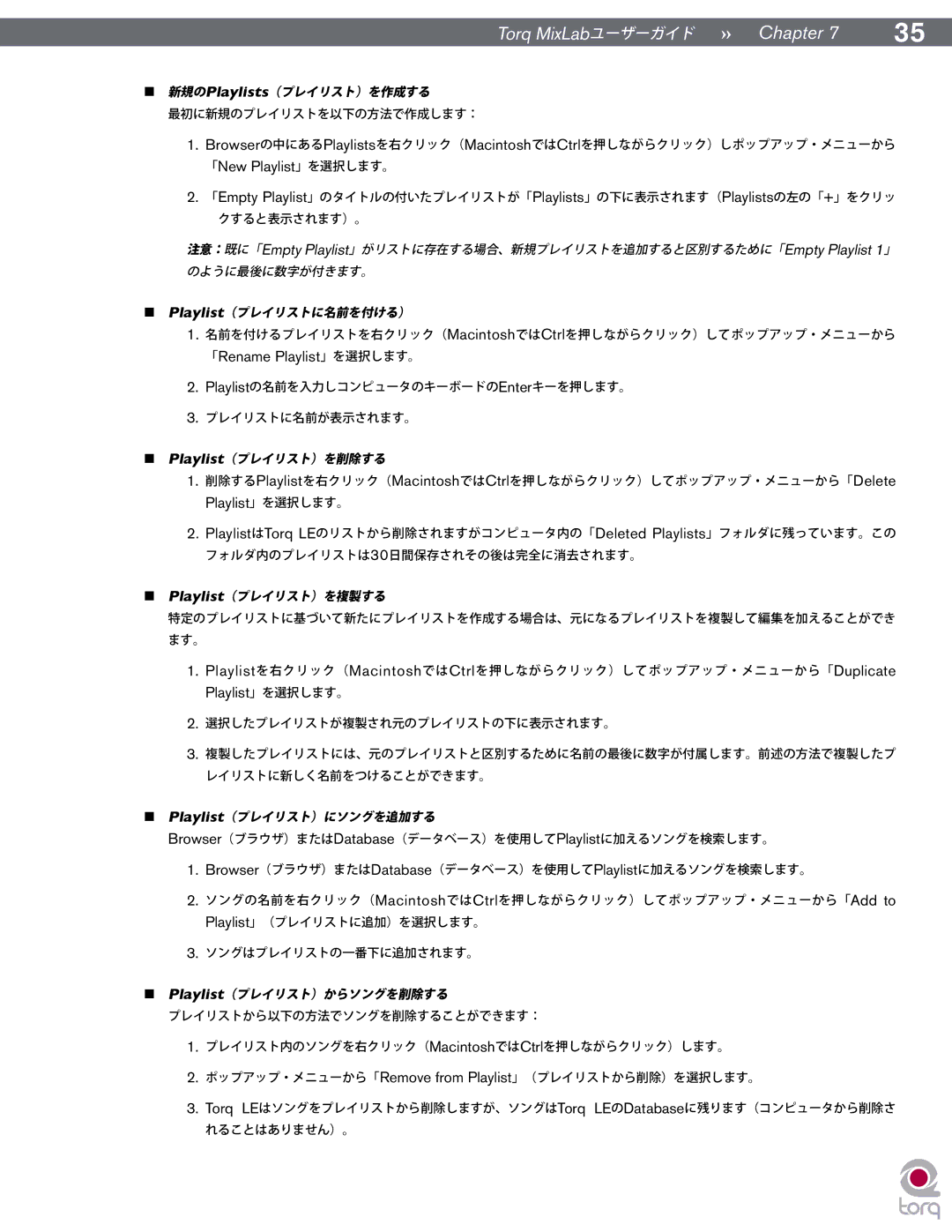 M-Audio TORQ MIXLAB manual 新規のPlaylists（プレイリスト）を作成する, Playlist（プレイリストに名前を付ける）, Playlist（プレイリスト）を削除する, Playlist（プレイリスト）を複製する 