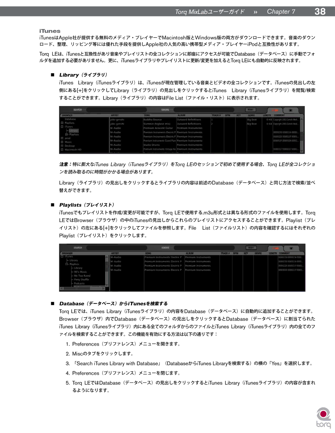 M-Audio TORQ MIXLAB manual Library（ライブラリ）, Playlists（プレイリスト）, Database（データベース）からiTunesを検索する 