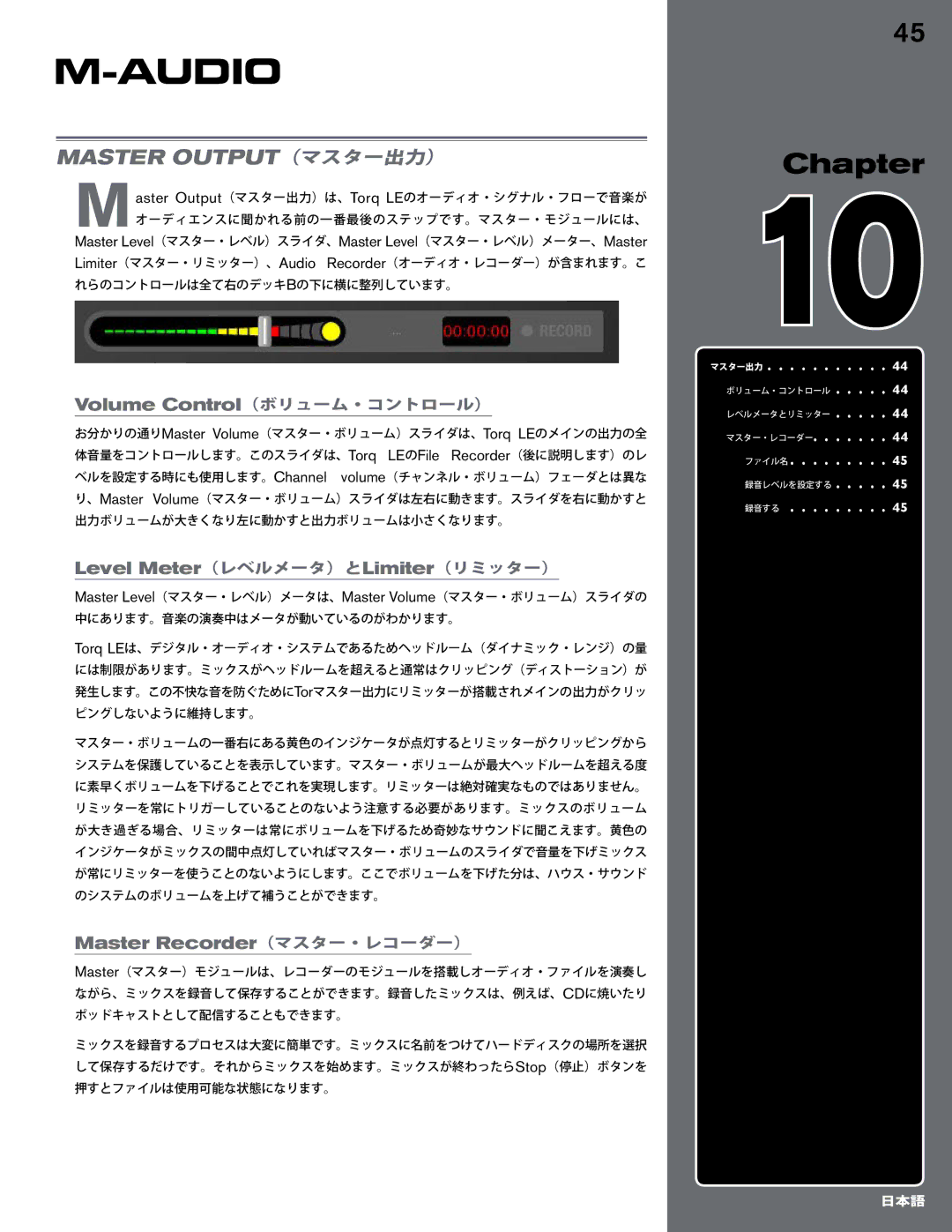 M-Audio TORQ MIXLAB manual Master OUTPUT（マスター出力）, Level Meter（レベルメータ）とLimiter（リミッター）, Master Recorder（マスター・レコーダー） 