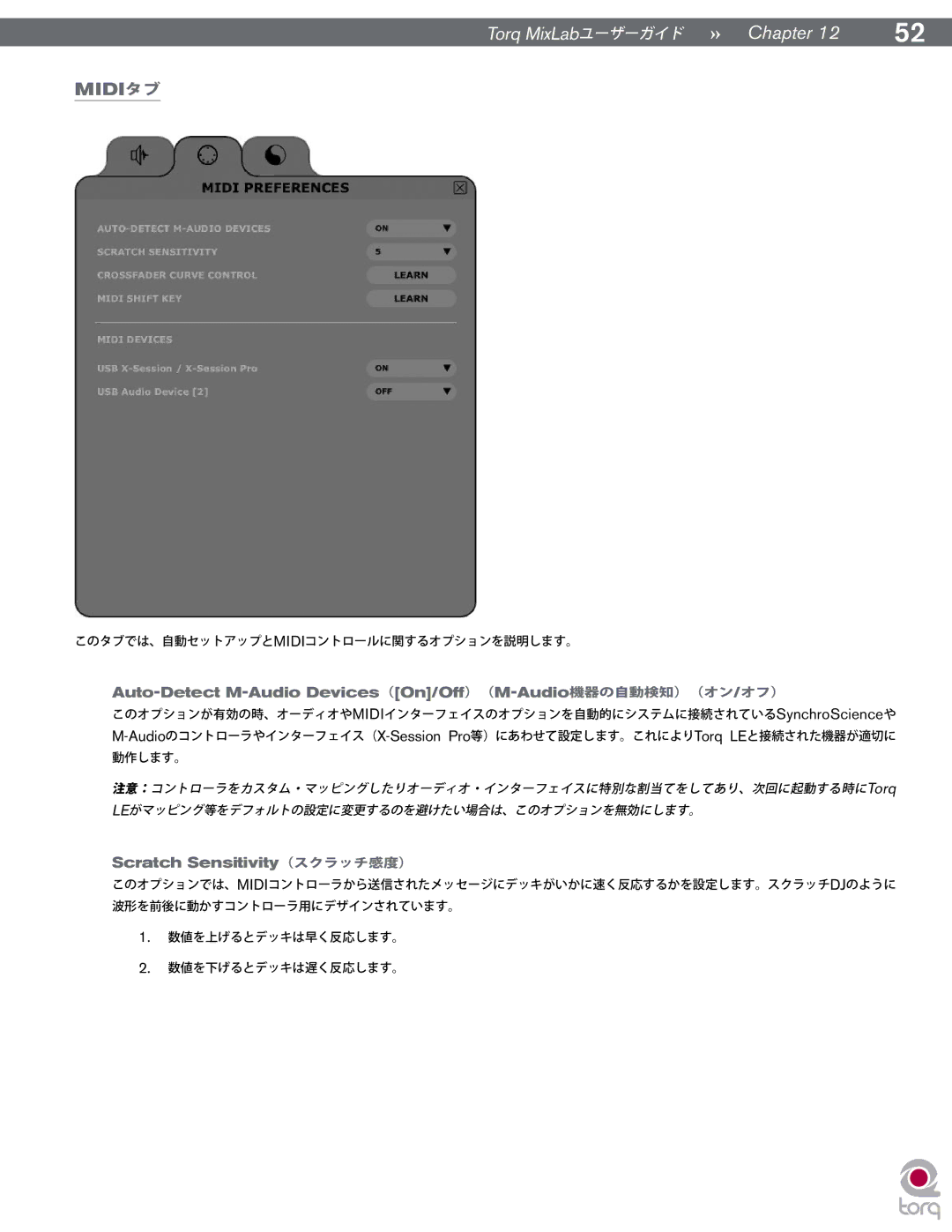 M-Audio TORQ MIXLAB manual Midiタブ, Auto-Detect M-Audio Devices（On/Off）（M-Audio機器の自動検知）（オン/オフ）, Scratch Sensitivity（スクラッチ感度） 