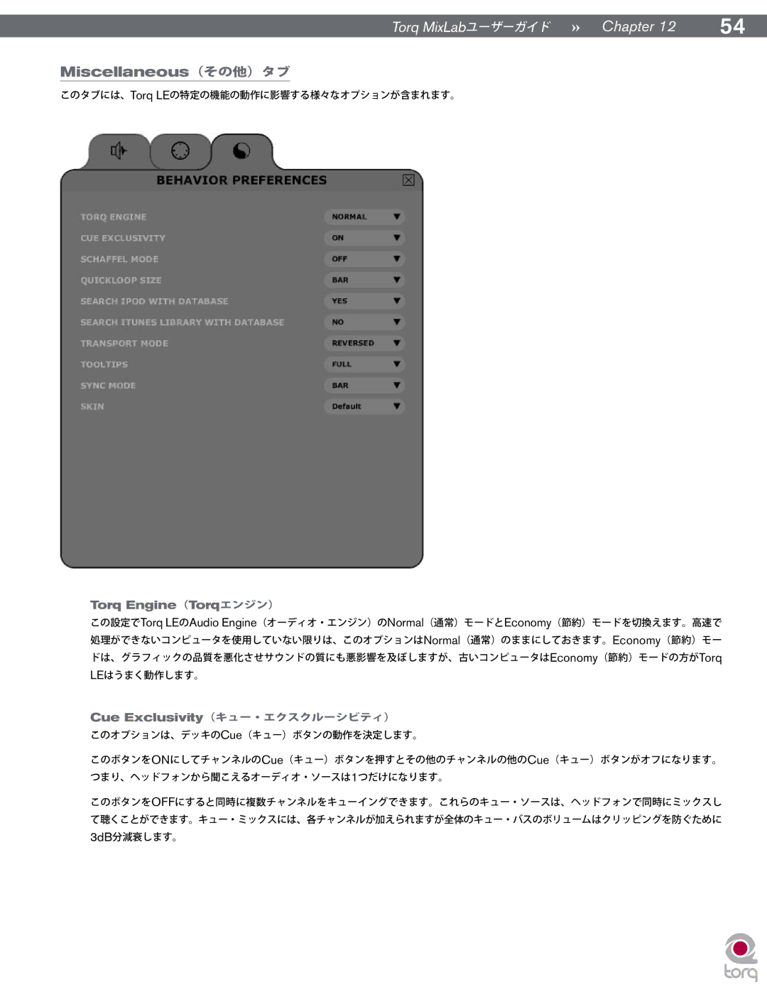 M-Audio TORQ MIXLAB manual Miscellaneous（その他）タブ, Torq Engine（Torqエンジン）, Cue Exclusivity（キュー・エクスクルーシビティ） 