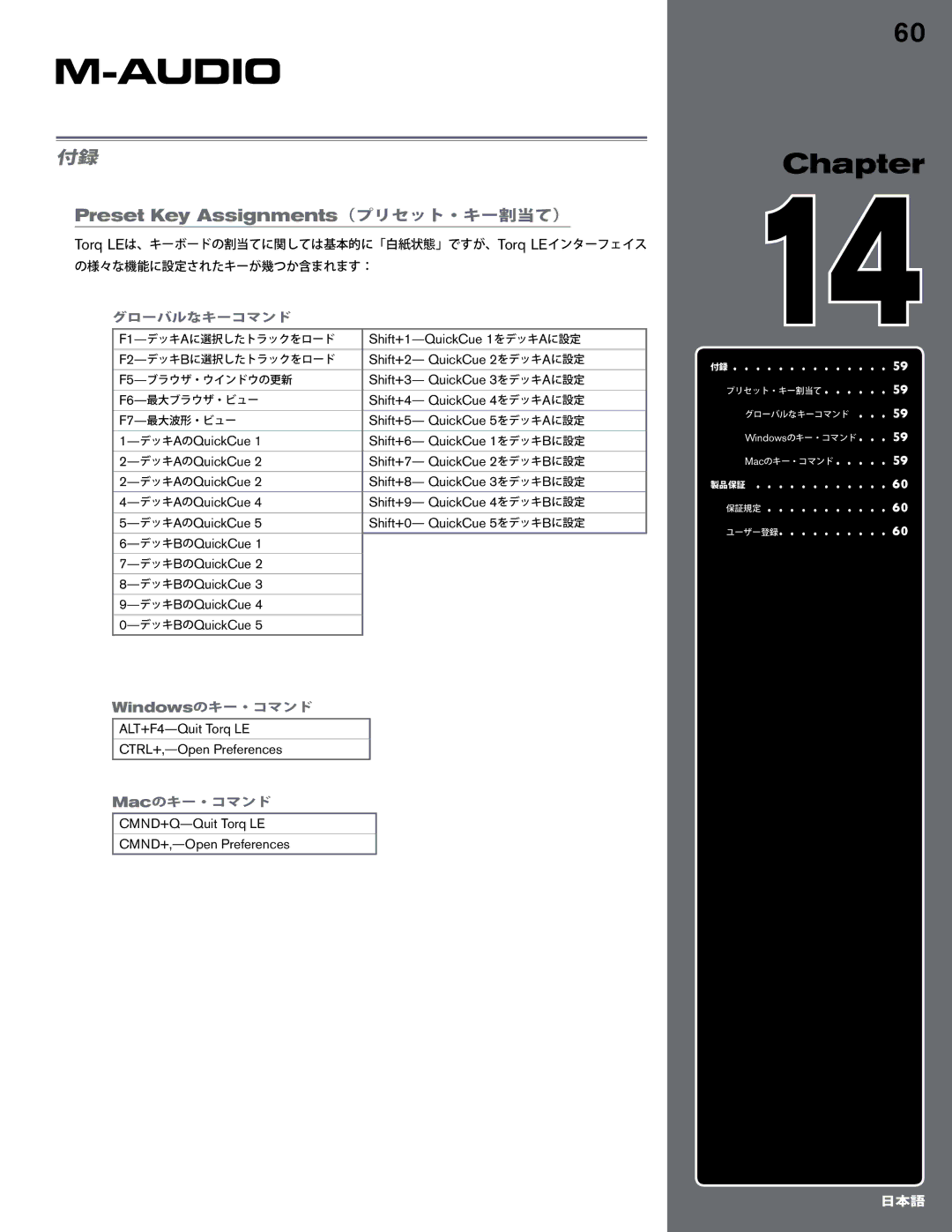 M-Audio TORQ MIXLAB manual Preset Key Assignments（プリセット・キー割当て）, グローバルなキーコマンド, Windowsのキー・コマンド, Macのキー・コマンド 