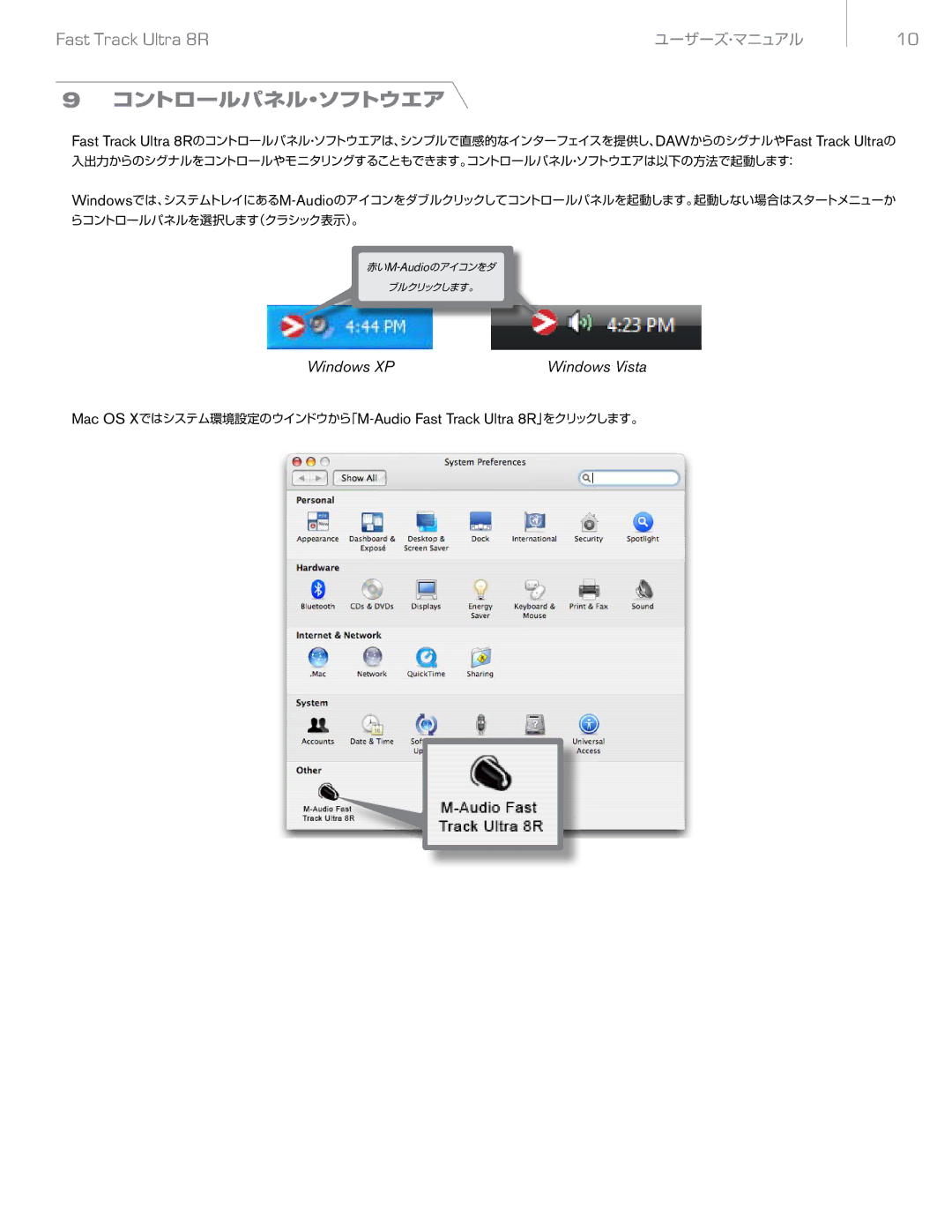 M-Audio Ultra 8R manual コントロールパネル・ソフトウエア 