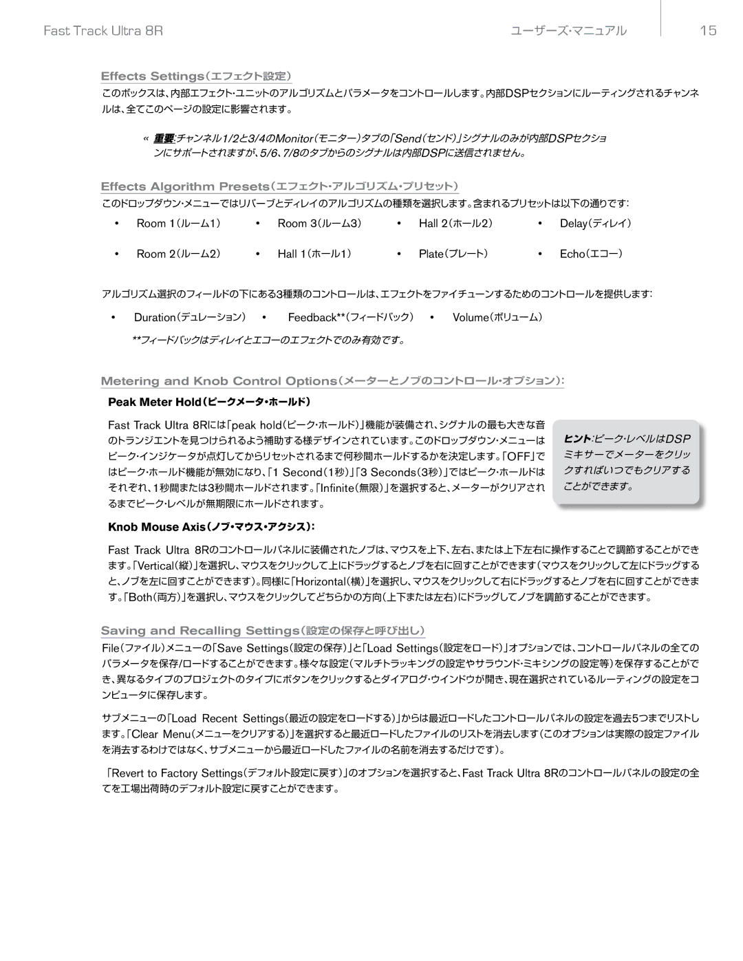 M-Audio Ultra 8R manual Peak Meter Hold（ピークメータ・ホールド） 