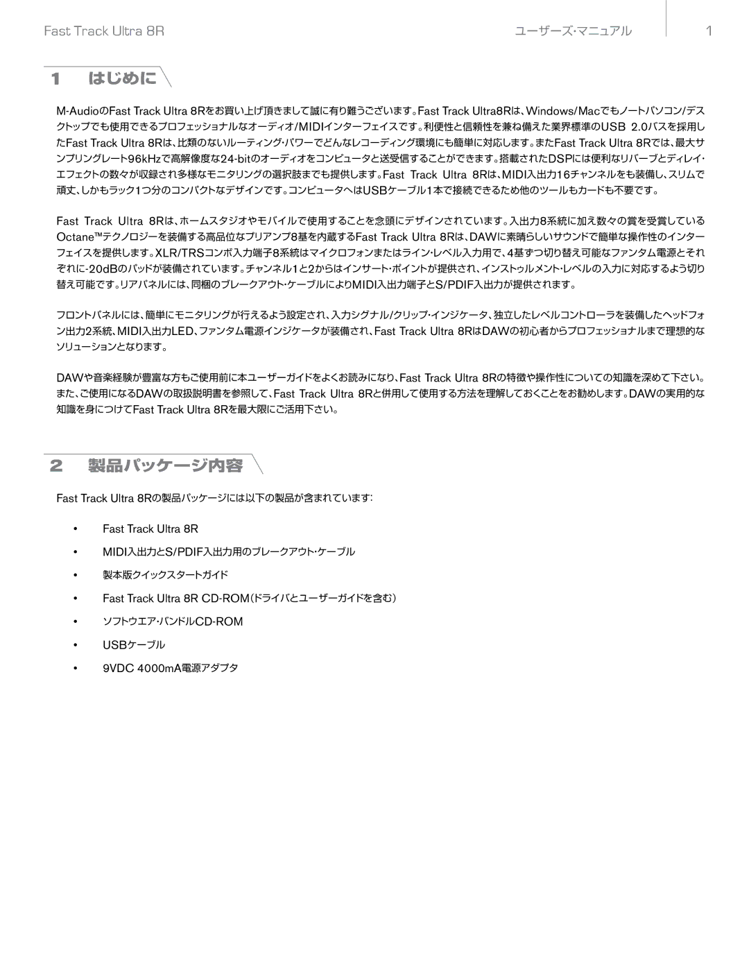 M-Audio Ultra 8R manual はじめに, 製品パッケージ内容 