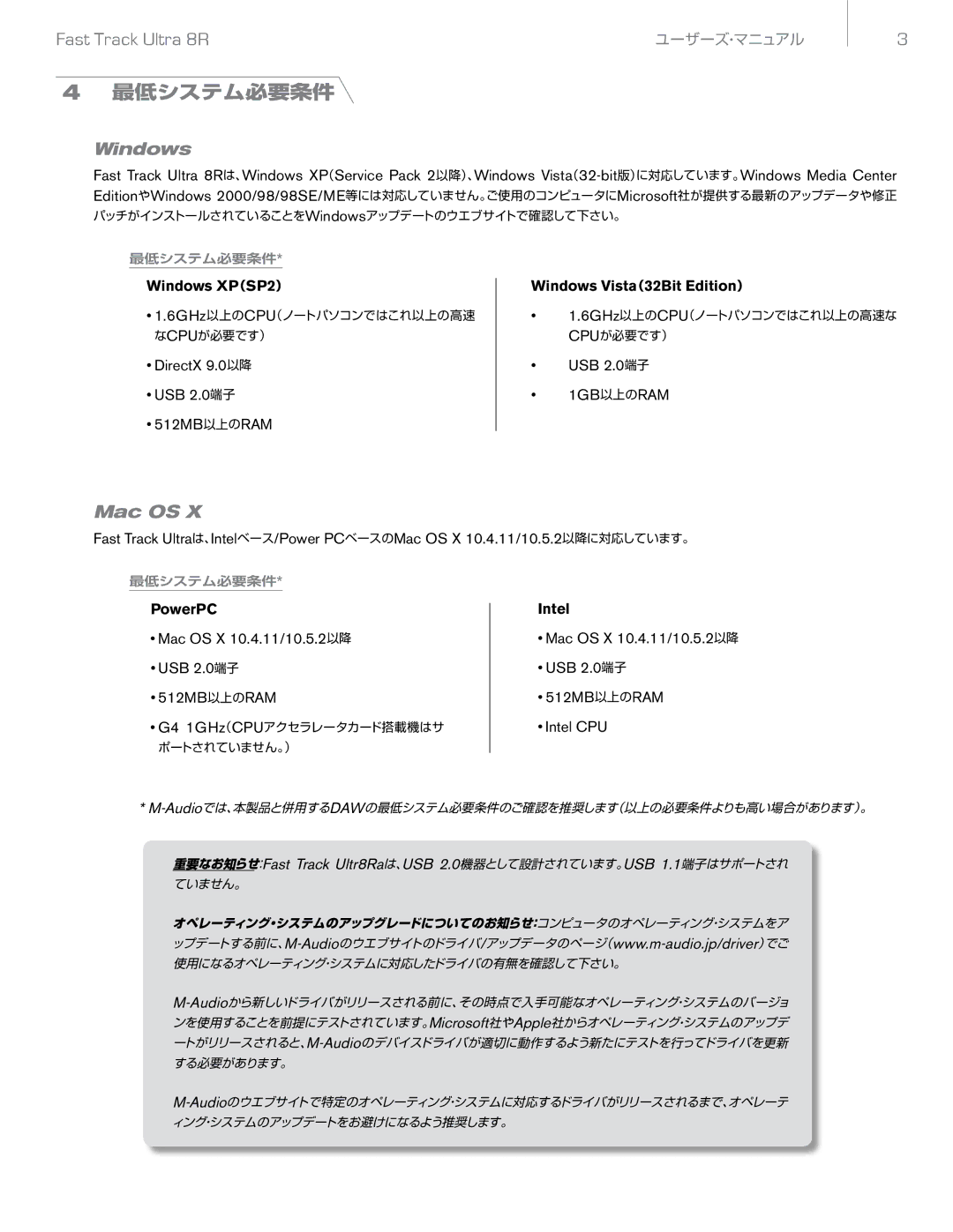 M-Audio Ultra 8R manual 最低システム必要条件, Windows 