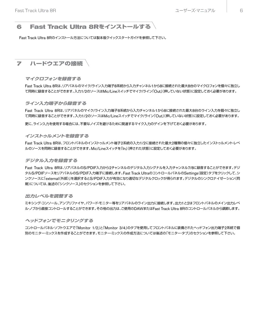 M-Audio Ultra 8R manual ハードウエアの接続 