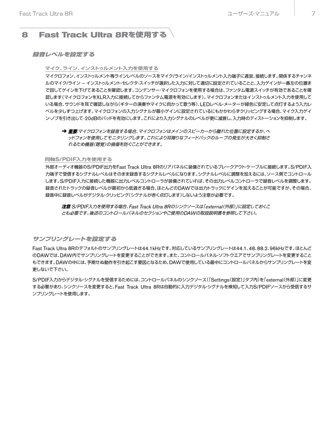M-Audio Ultra 8R manual 録音レベルを設定する, サンプリングレートを設定する 