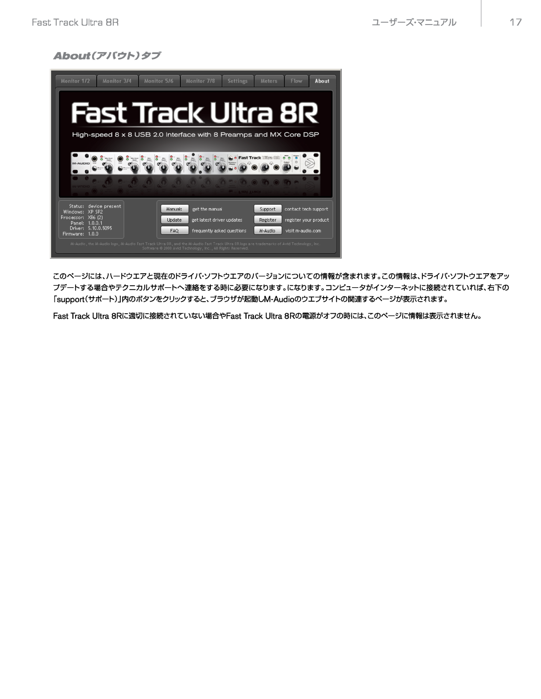 M-Audio manual About（アバウト）タブ, Fast Track Ultra 8R, ユーザーズ・マニュアル 
