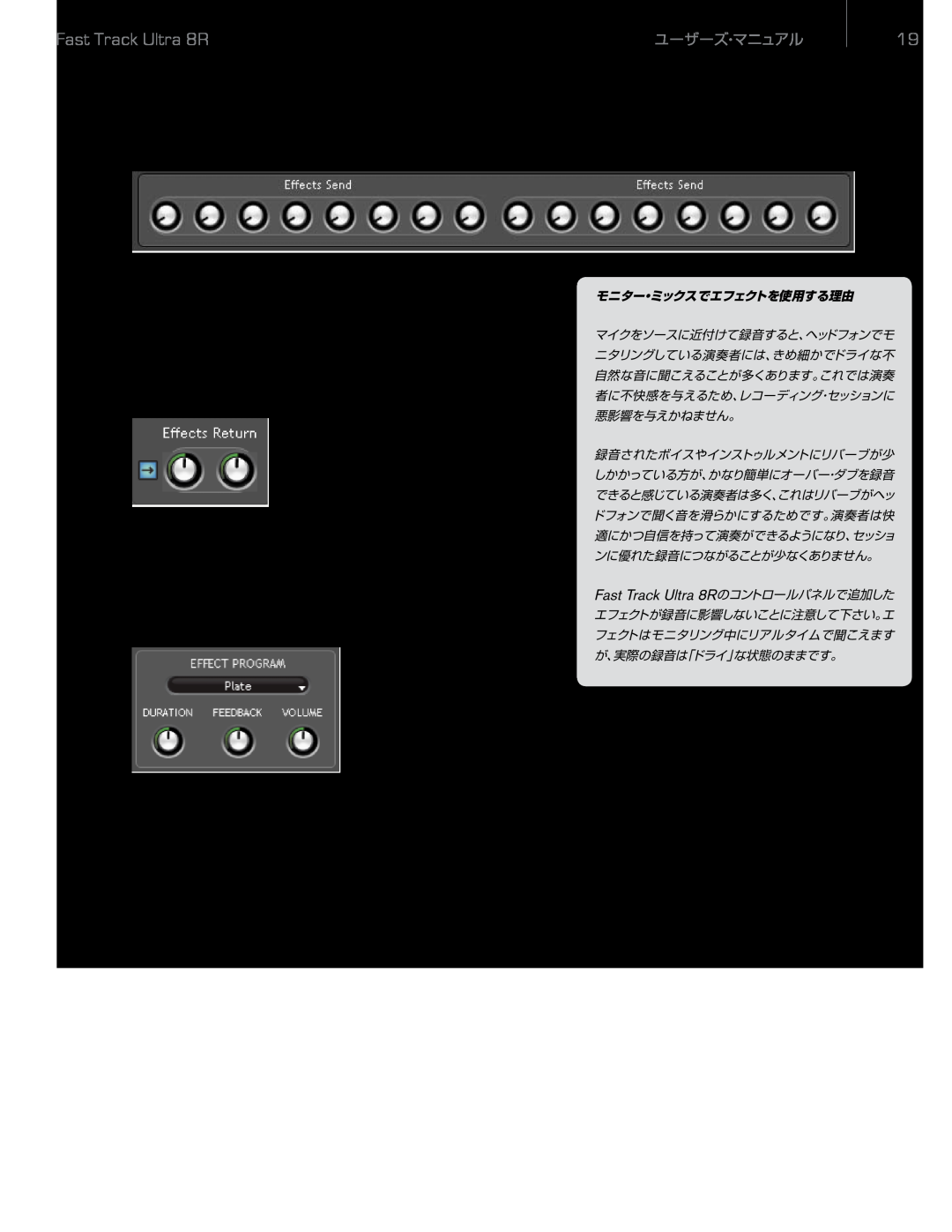 M-Audio manual Fast Track Ultra 8R, ユーザーズ・マニュアル, モニター・ミックスでエフェクトを使用する理由 
