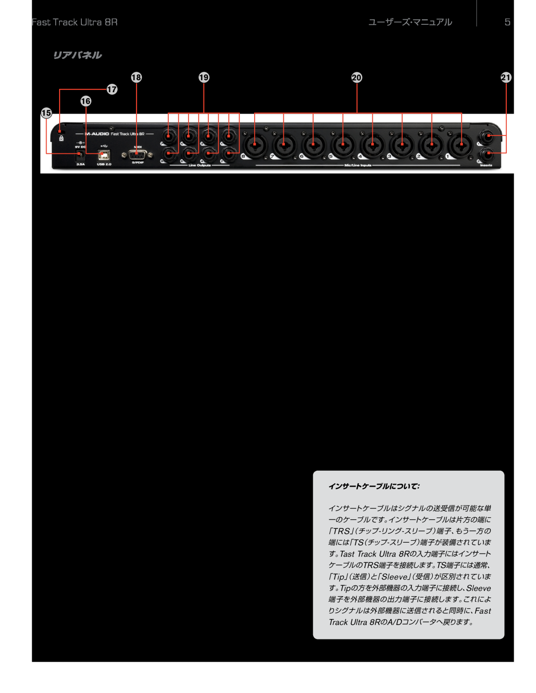 M-Audio manual リアパネル, 注意：Fast Track Ultra 8RはUSB 2.0機器として設計されています。USB 1.0/1.1には対応していません。, Kensington, Midi S/Pdif, 5 DIN 