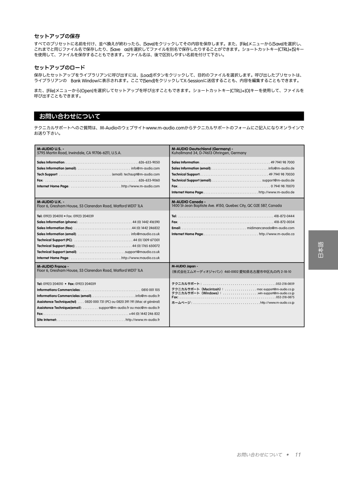 M-Audio X-Session manual お問い合わせについて, セットアップの保存, セットアップのロード 