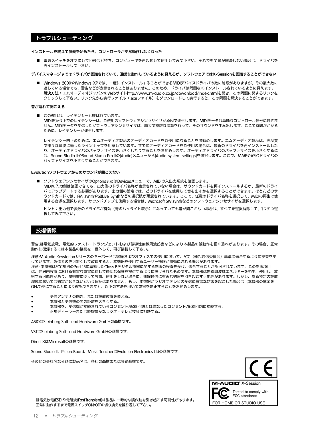 M-Audio X-Session manual トラブルシューティング 