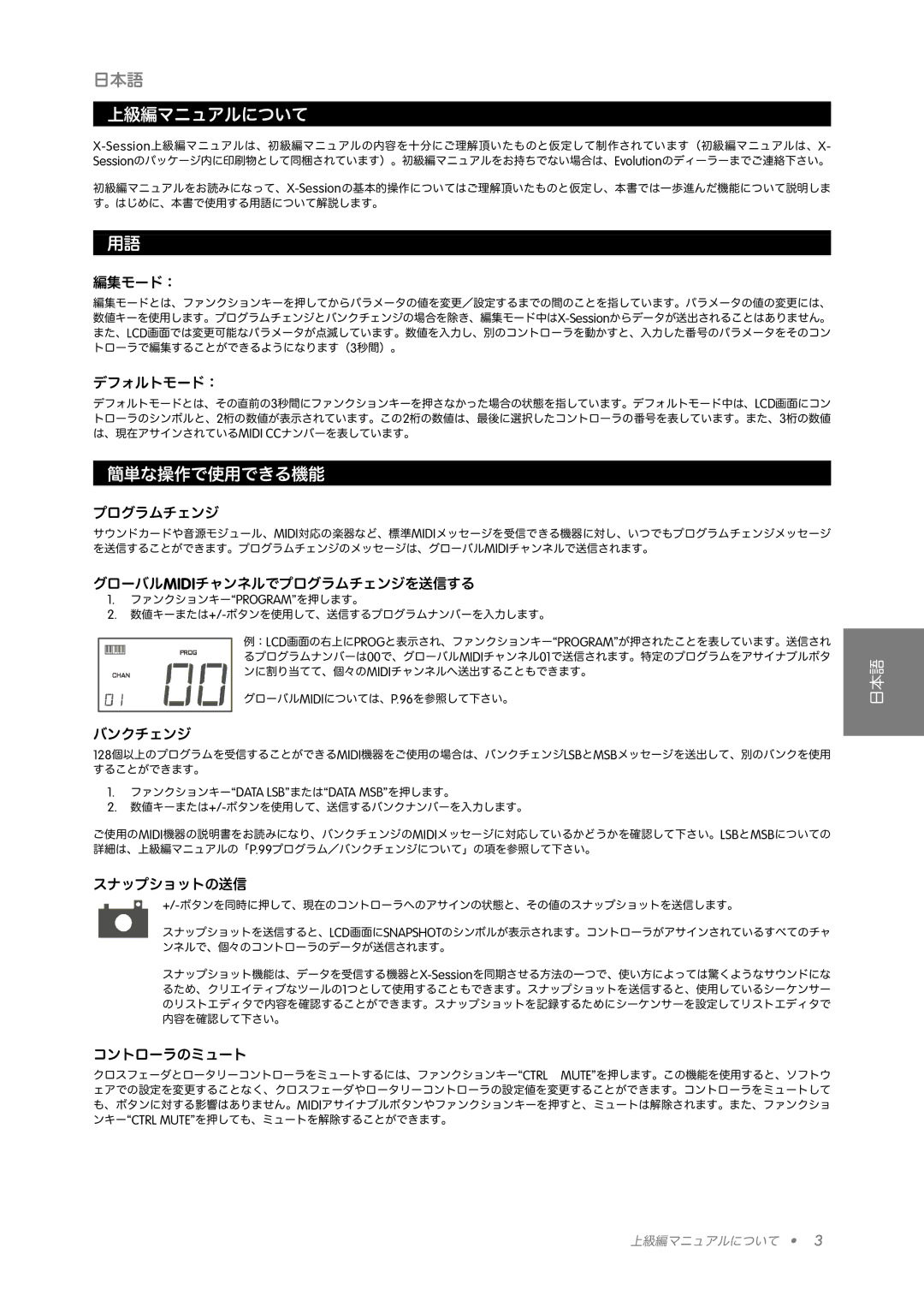 M-Audio X-Session manual 上級編マニュアルについて, 簡単な操作で使用できる機能 