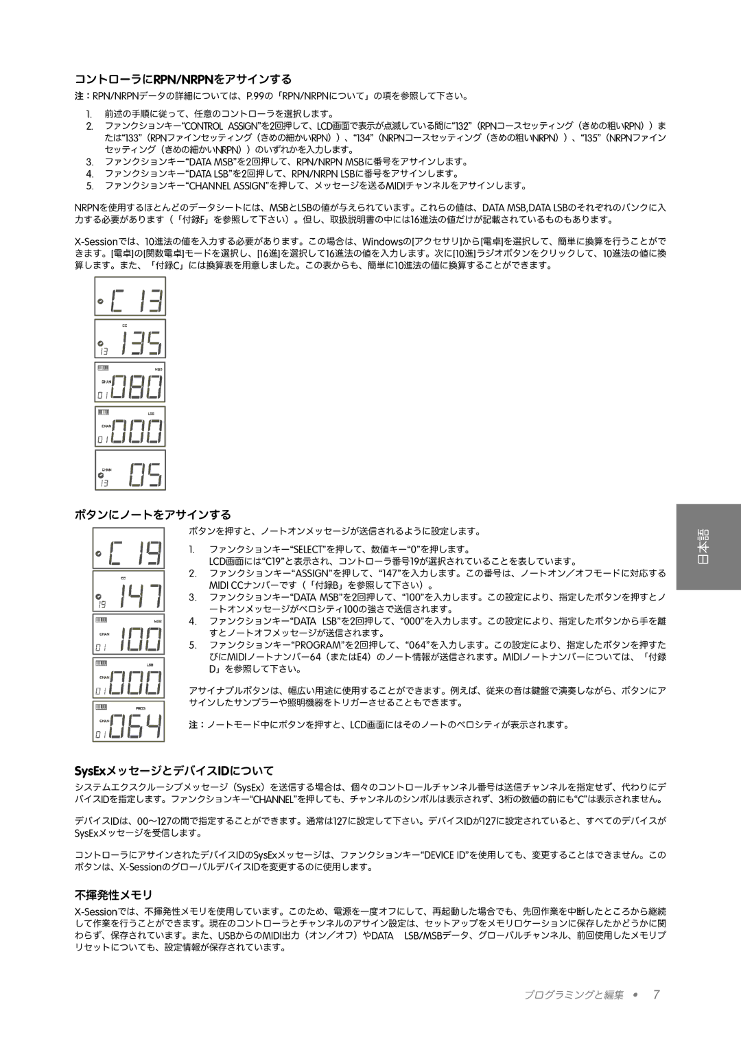 M-Audio X-Session manual コントローラにrpn/Nrpnをアサインする, ボタンにノートをアサインする, SysExメッセージとデバイスIDについて, 不揮発性メモリ 