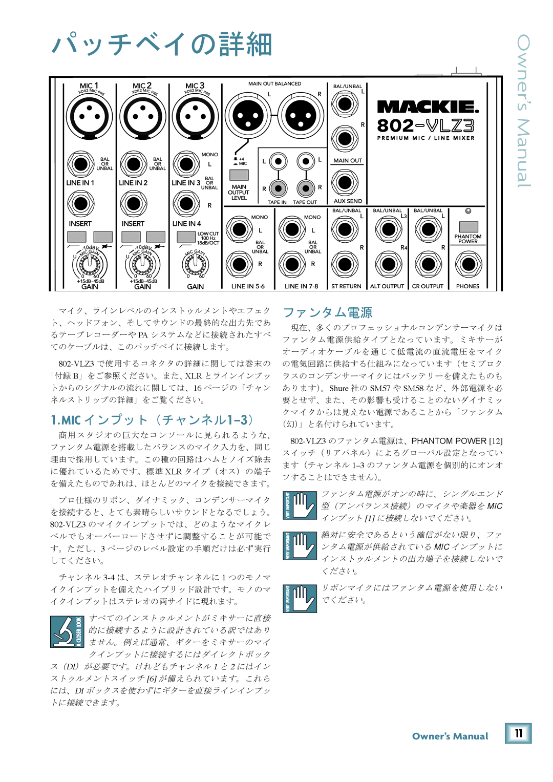 Mackie 802-VLZ3 manual パッチベイの詳細 