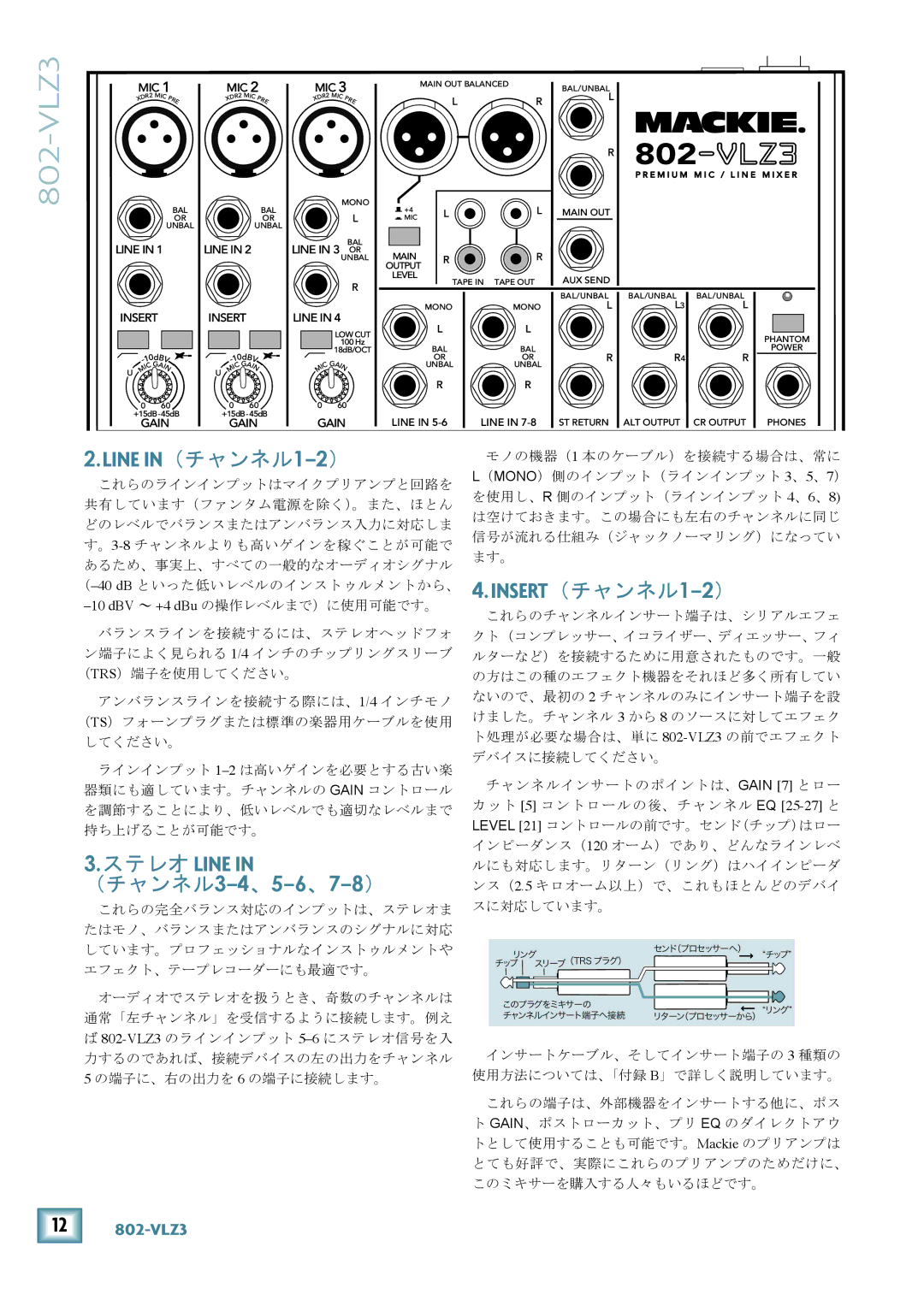 Mackie 802-VLZ3 manual Line IN（チャンネル1-2）, INSERT（チャンネル1-2）, ステレオ Line, （チャンネル3-4、5-6、7-8） 