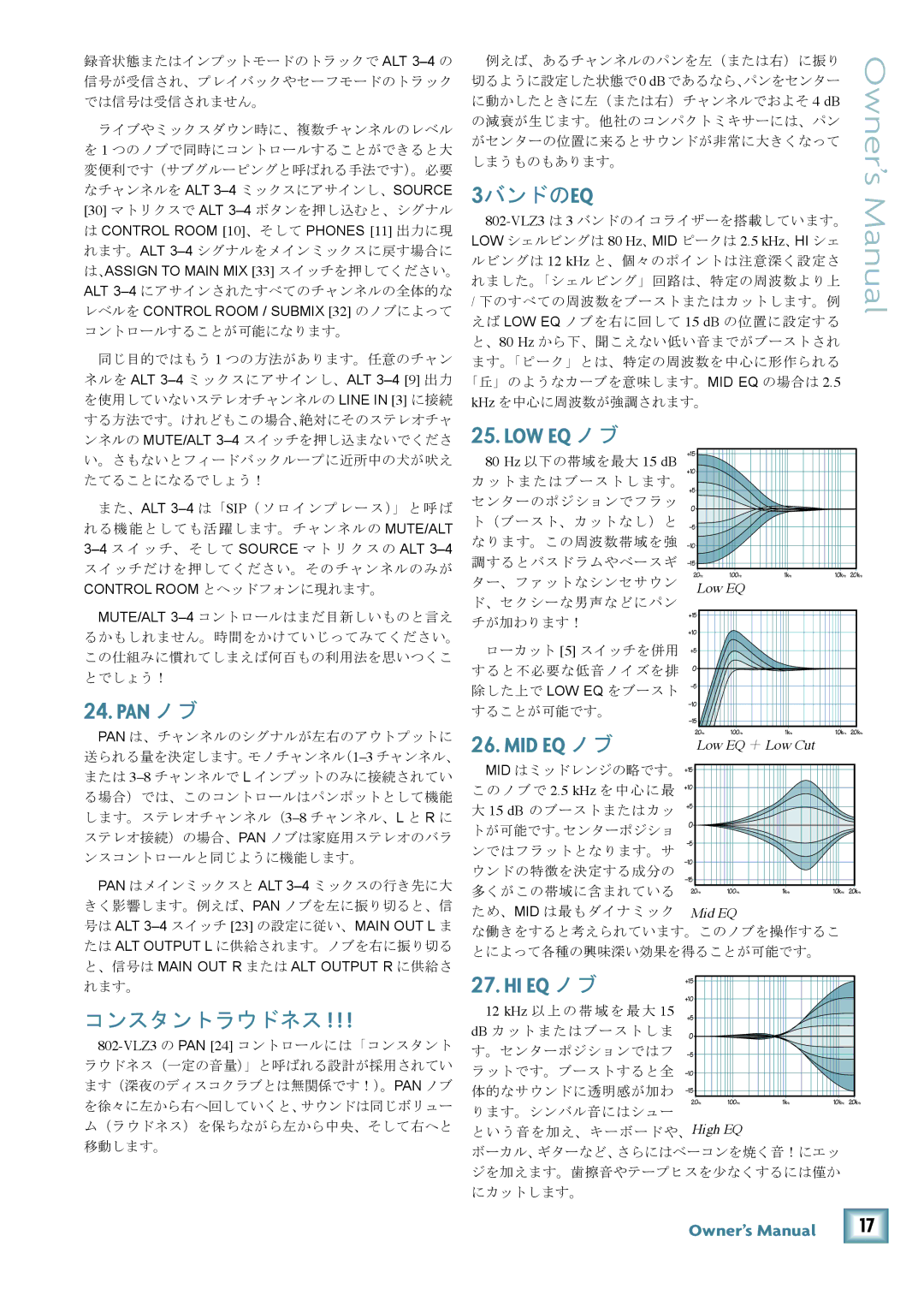 Mackie 802-VLZ3 manual Low Eq ノブ, Pan ノブ, Hi Eq ノブ, 3バンドのEQ, コンスタントラウドネス 