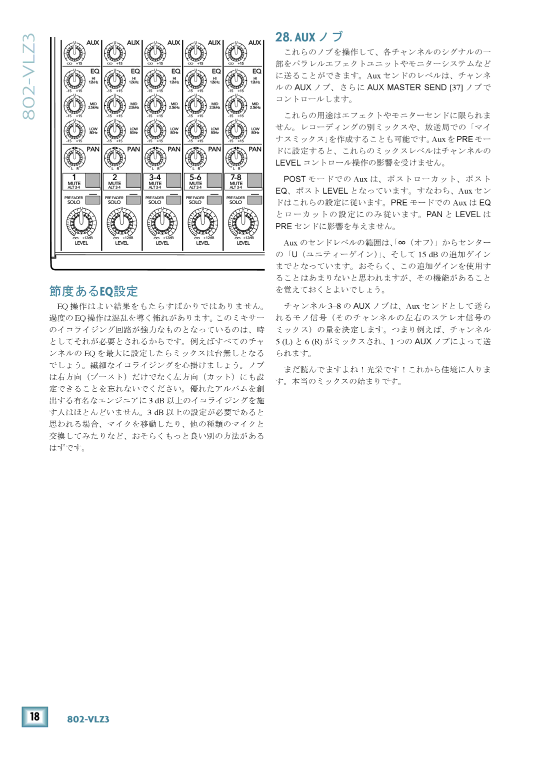 Mackie 802-VLZ3 manual Aux ノブ, 節度あるeq設定 