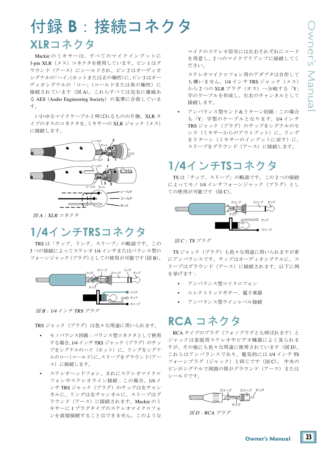 Mackie 802-VLZ3 manual 付録 B：接続コネクタ, AES（Audio Engineering Society）の基準に合致していま 