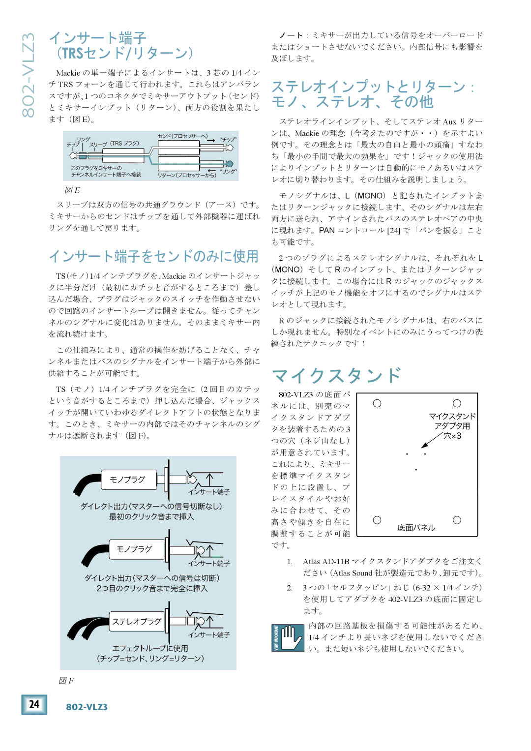 Mackie manual 802-VLZ3 の底面パ, Atlas AD-11B マイクスタンドアダプタをご注文く 