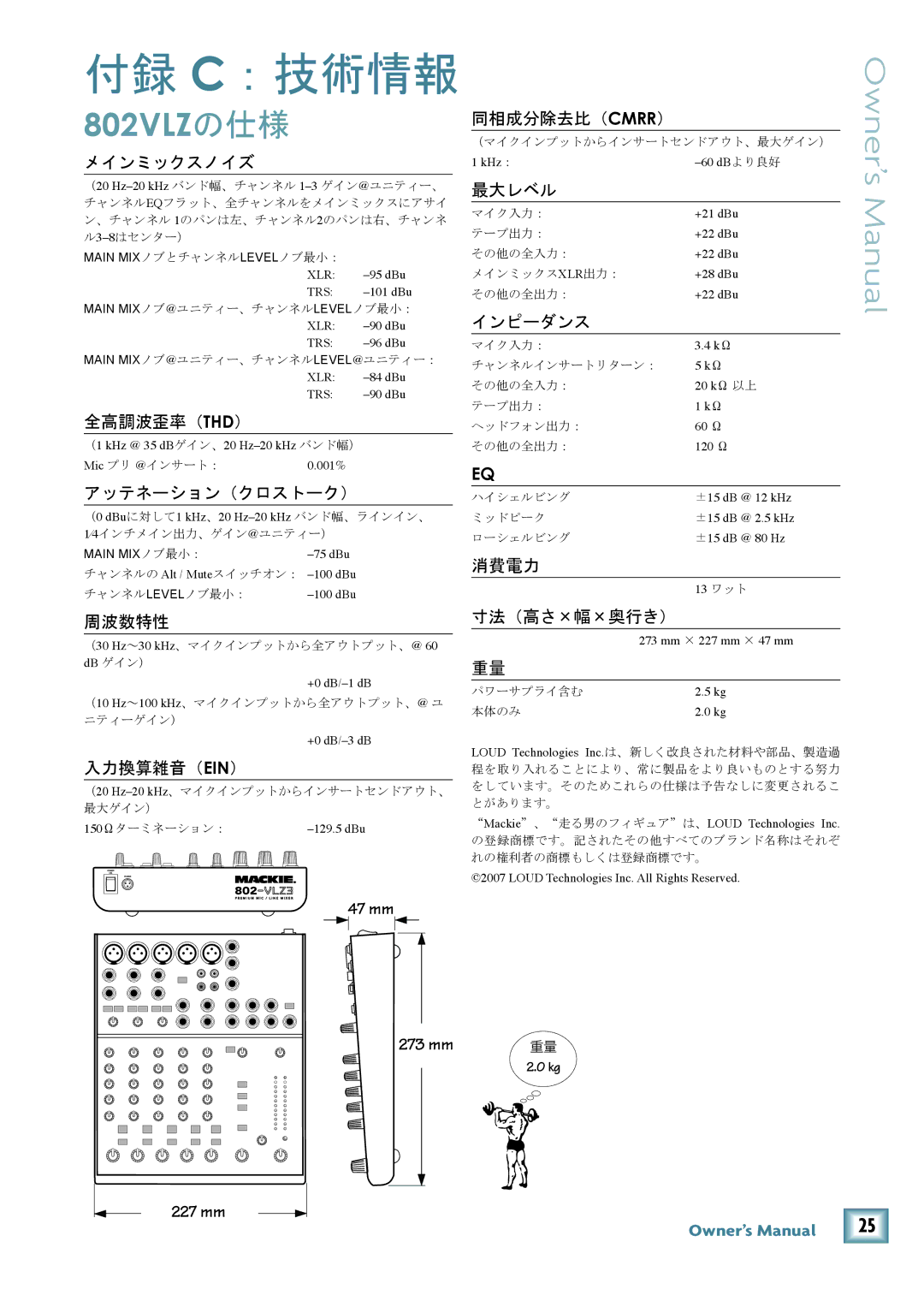 Mackie 802-VLZ3 manual 付録 C：技術情報, 802VLZの仕様 