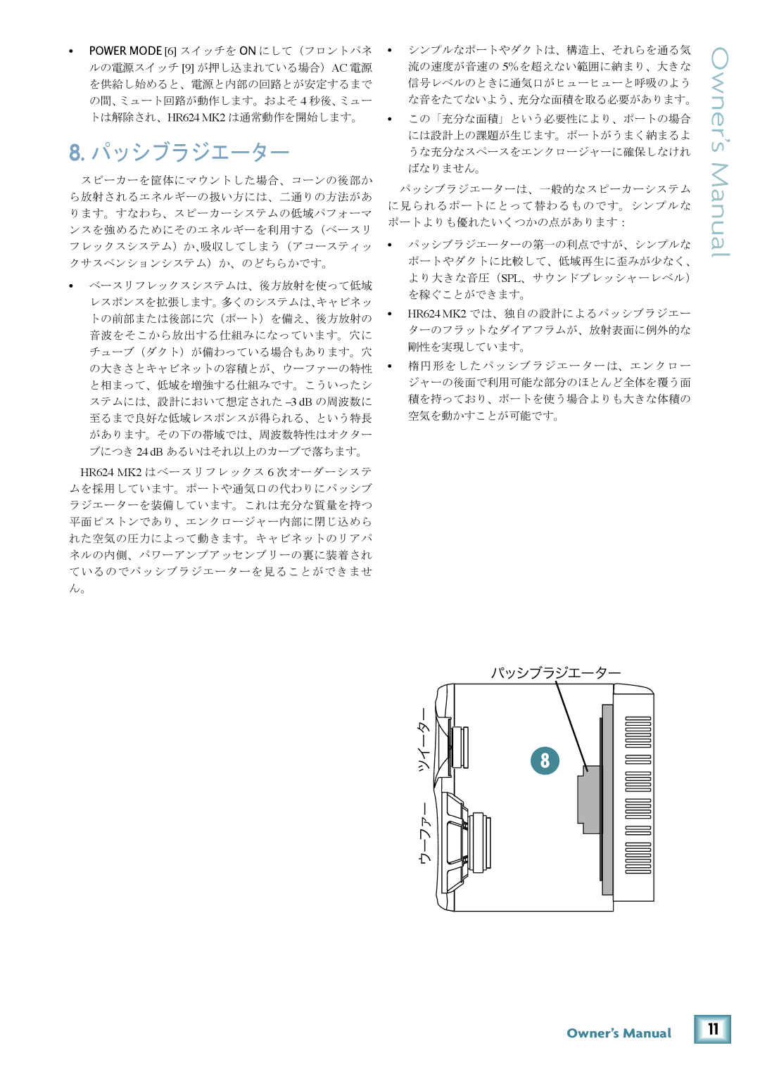 Mackie HR624 MK2 owner manual パッシブラジエーター 