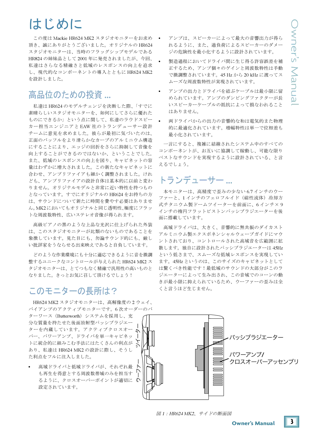 Mackie HR624 MK2 owner manual はじめに, 高品位のための投資, このモニターの長所は？ 