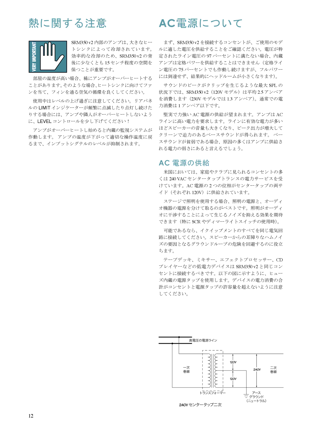 Mackie SRM350 V2 manual 熱に関する注意 Ac電源について, Ac 電源の供給 