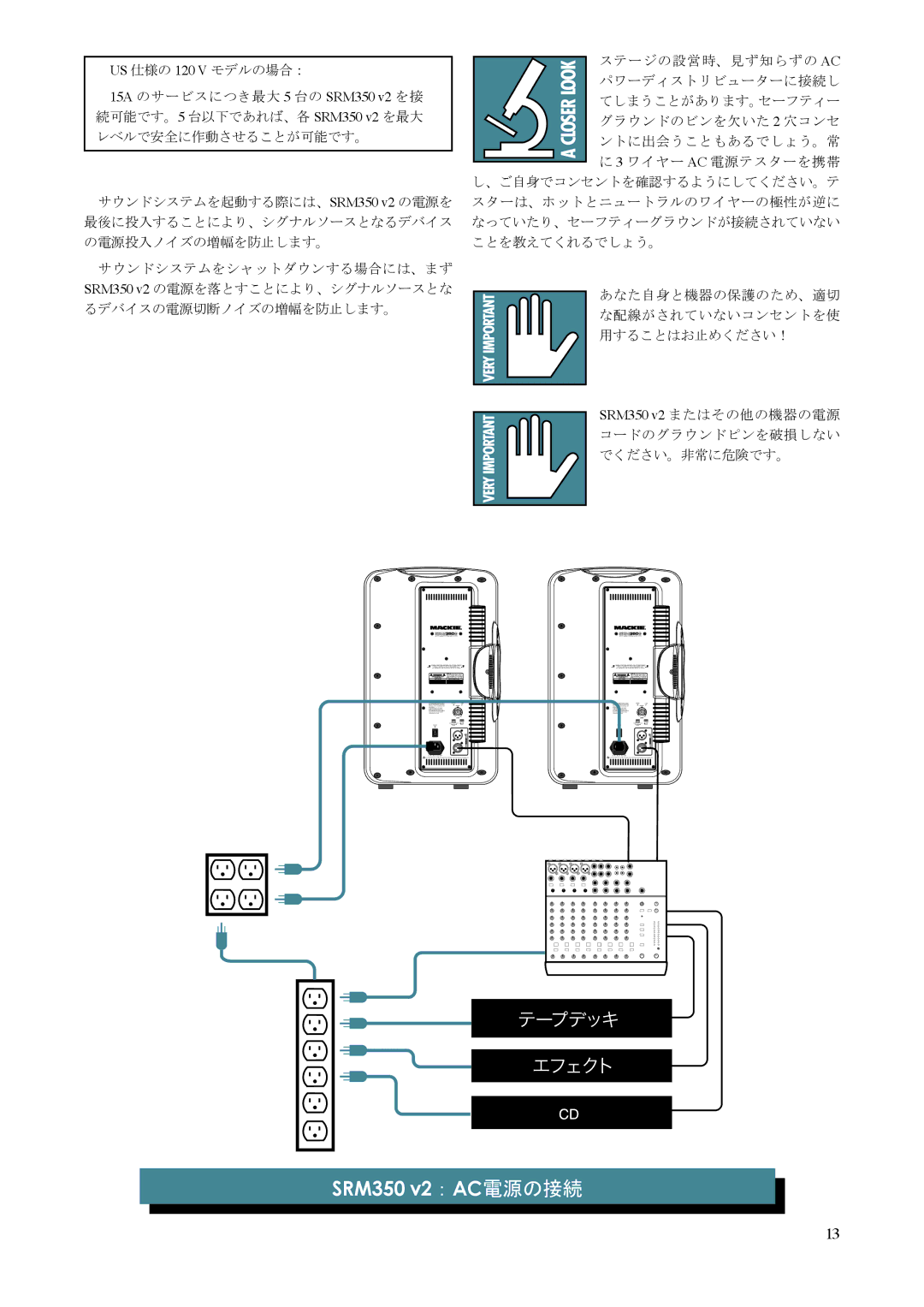 Mackie SRM350 V2 manual SRM350 v2：AC電源の接続 