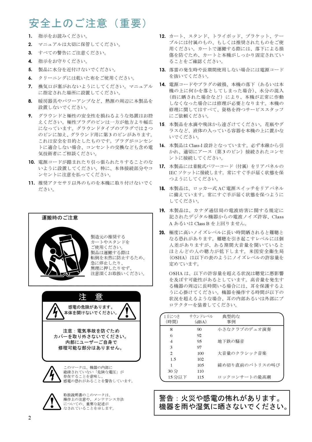 Mackie SRM350 V2 manual 安全上のご注意（重要）, 運搬時のご注意 