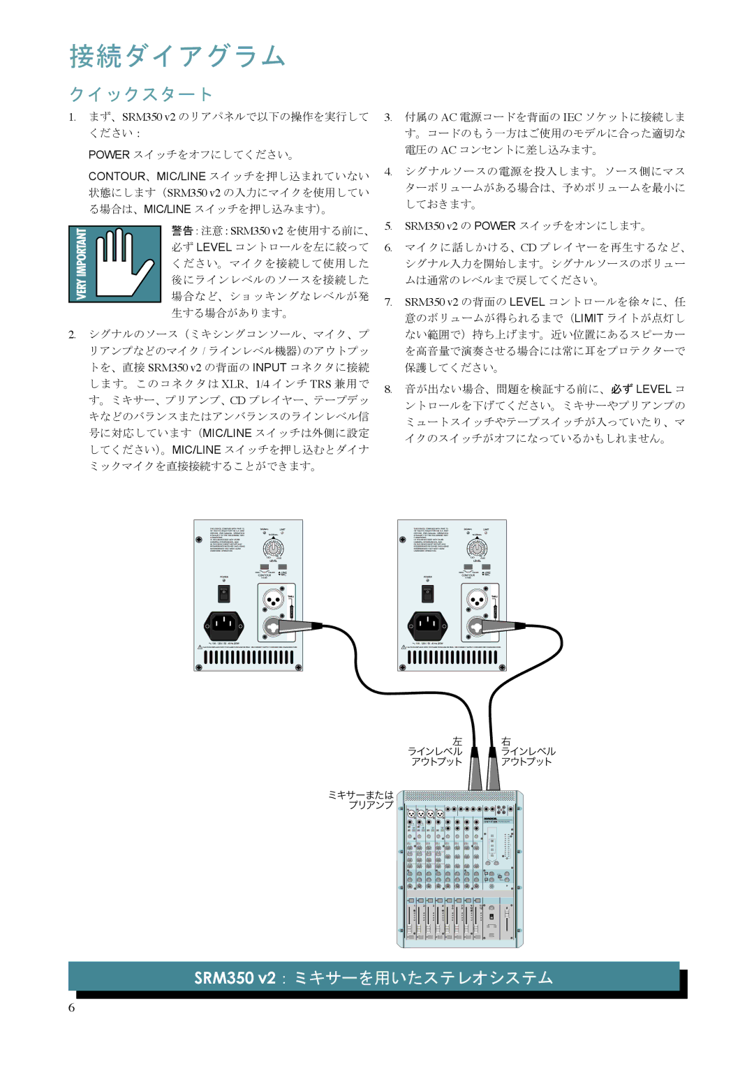 Mackie SRM350 V2 manual 接続ダイアグラム, クイックスタート, まず、SRM350 v2 のリアパネルで以下の操作を実行して ください： Power スイッチをオフにしてください。 