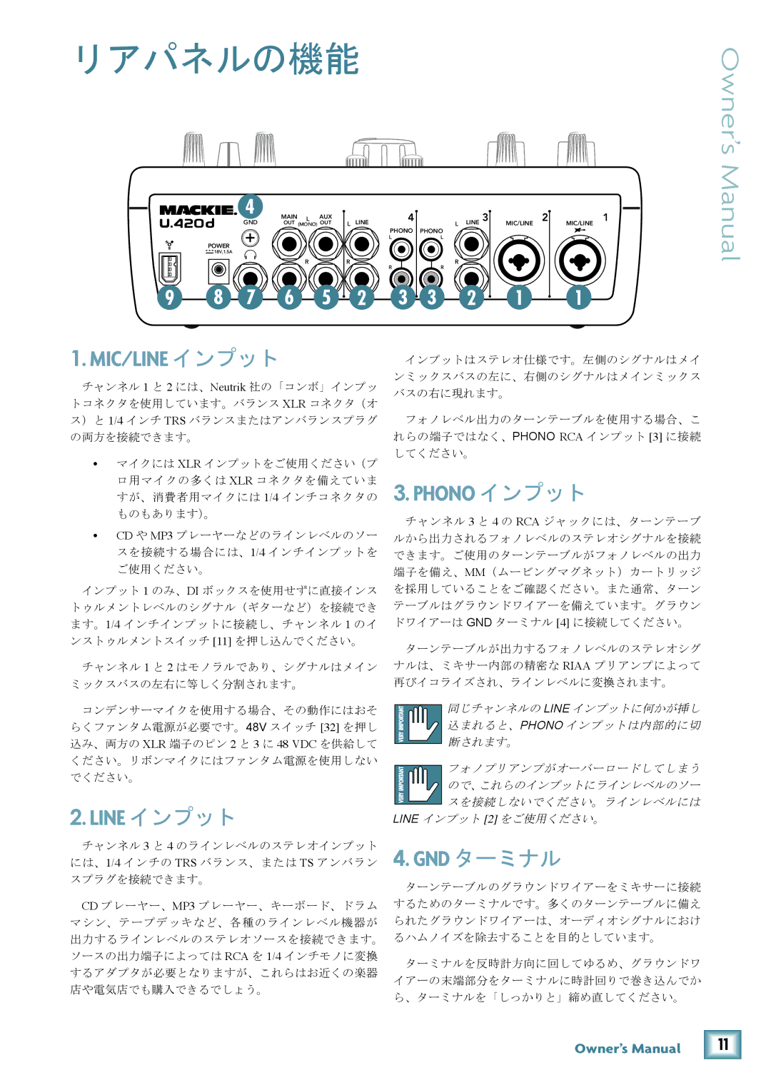 Mackie U.420D manual リアパネルの機能, Mic/Line インプット, Phono インプット, Gnd ターミナル 