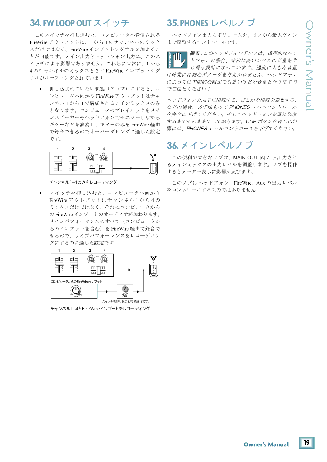 Mackie U.420D manual FW Loop OUT スイッチ, Phones レベルノブ, 36. メインレベルノブ 