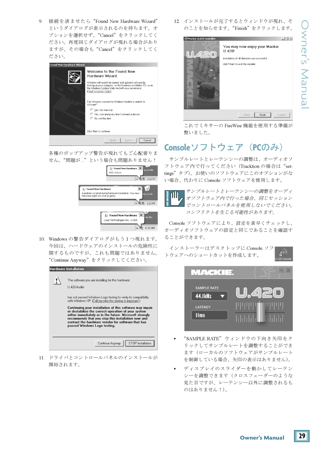 Mackie U.420D manual Consoleソフトウェア（PCのみ） 