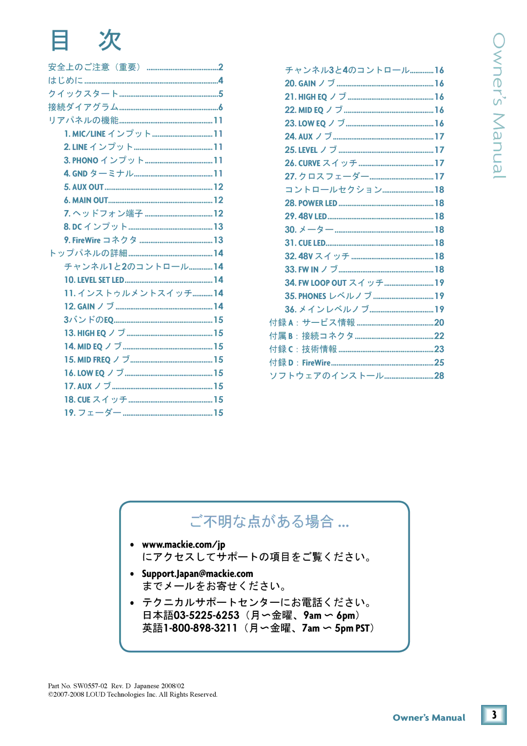 Mackie U.420D manual ご不明な点がある場合 