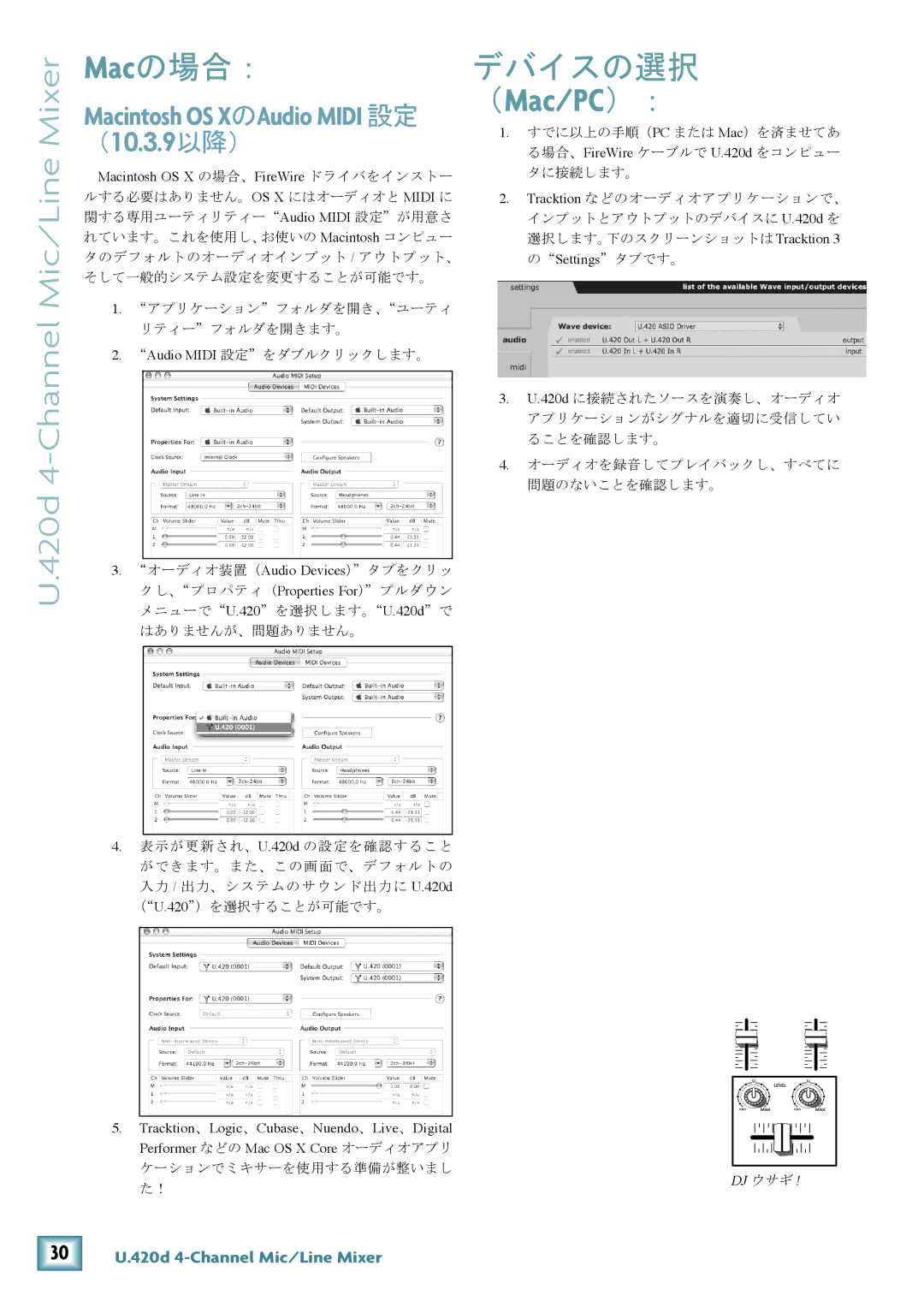 Mackie U.420D manual Macの場合：, デバイスの選択, （10.3.9以降） 