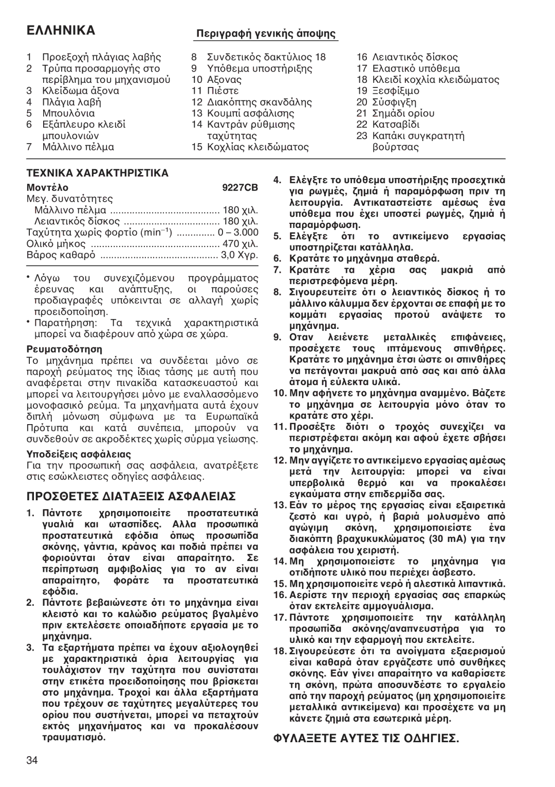 Makita 9227CB instruction manual ∂§§∏¡π∞ 