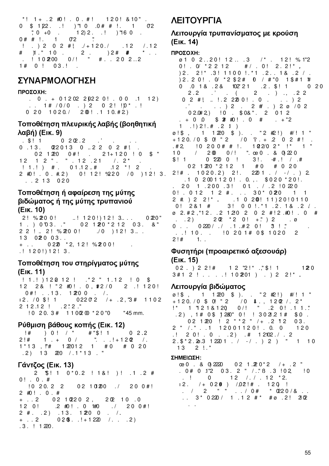 Makita BHP444, BHP454 instruction manual Συναρμολογηση, Λειτουργια 