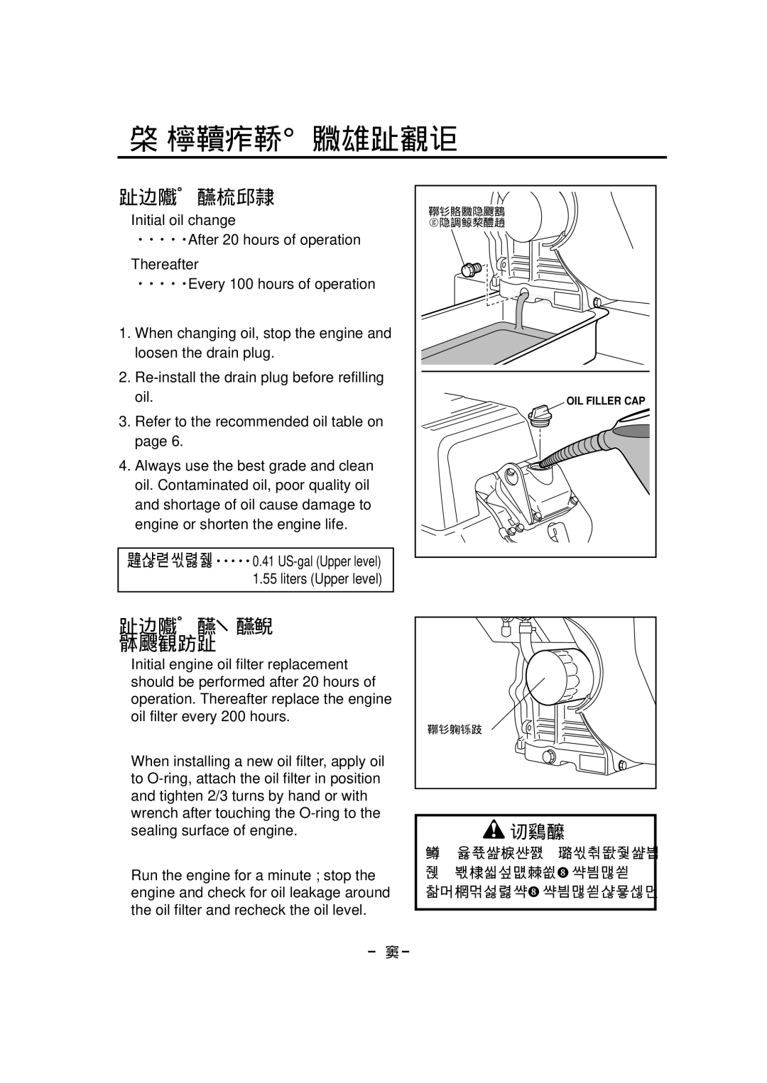 Makita G12010R manual HOW-TO Maintenance, Engine OIL Change, Engine OIL Filter Replacement, － 26－ 