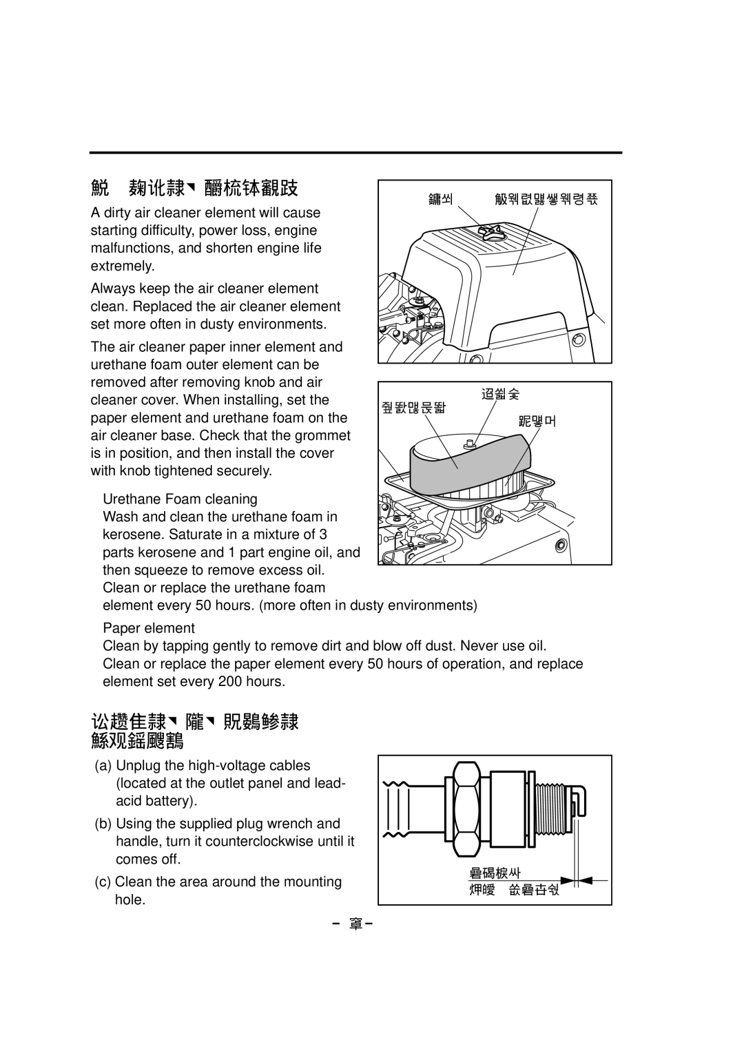 Makita G12010R manual Servicing AIR Cleaner, Cleaning and Adjusting Spark Plug, － 27－ 