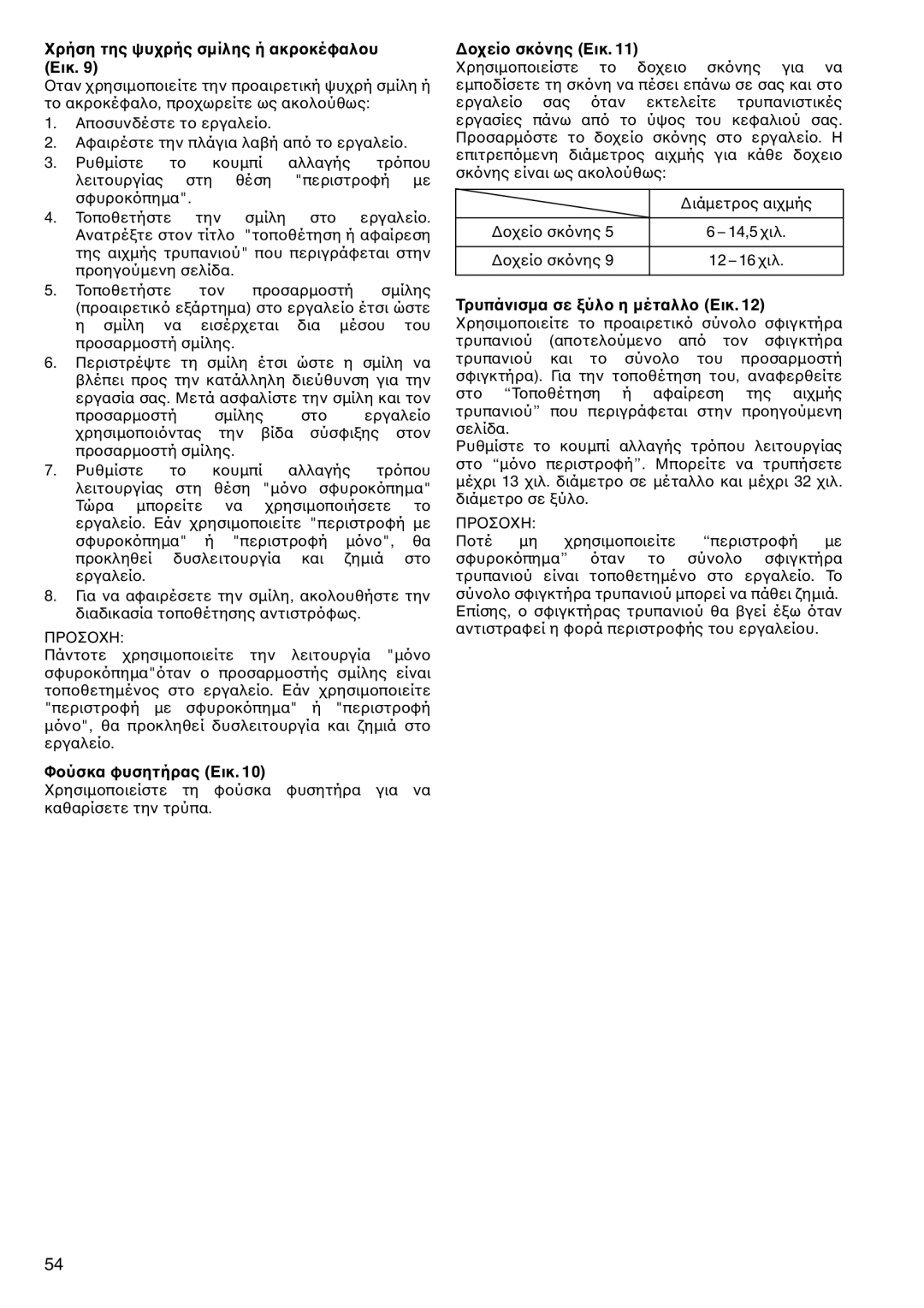 Makita HR160D instruction manual Φκα φυσητήρας Εικ 