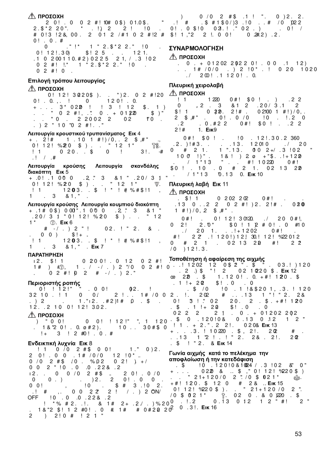 Makita HR5212C instruction manual Συναρμολογηση 