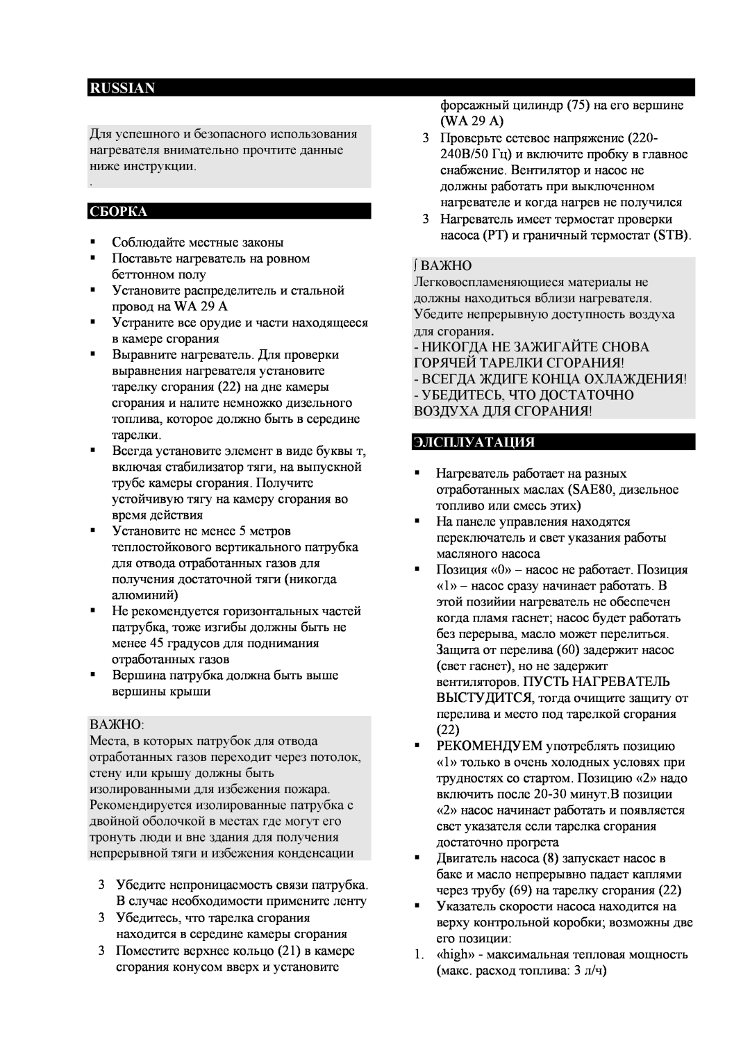 Master Lock WA 29 A user manual Russian, Cборка, Элсплуатация 