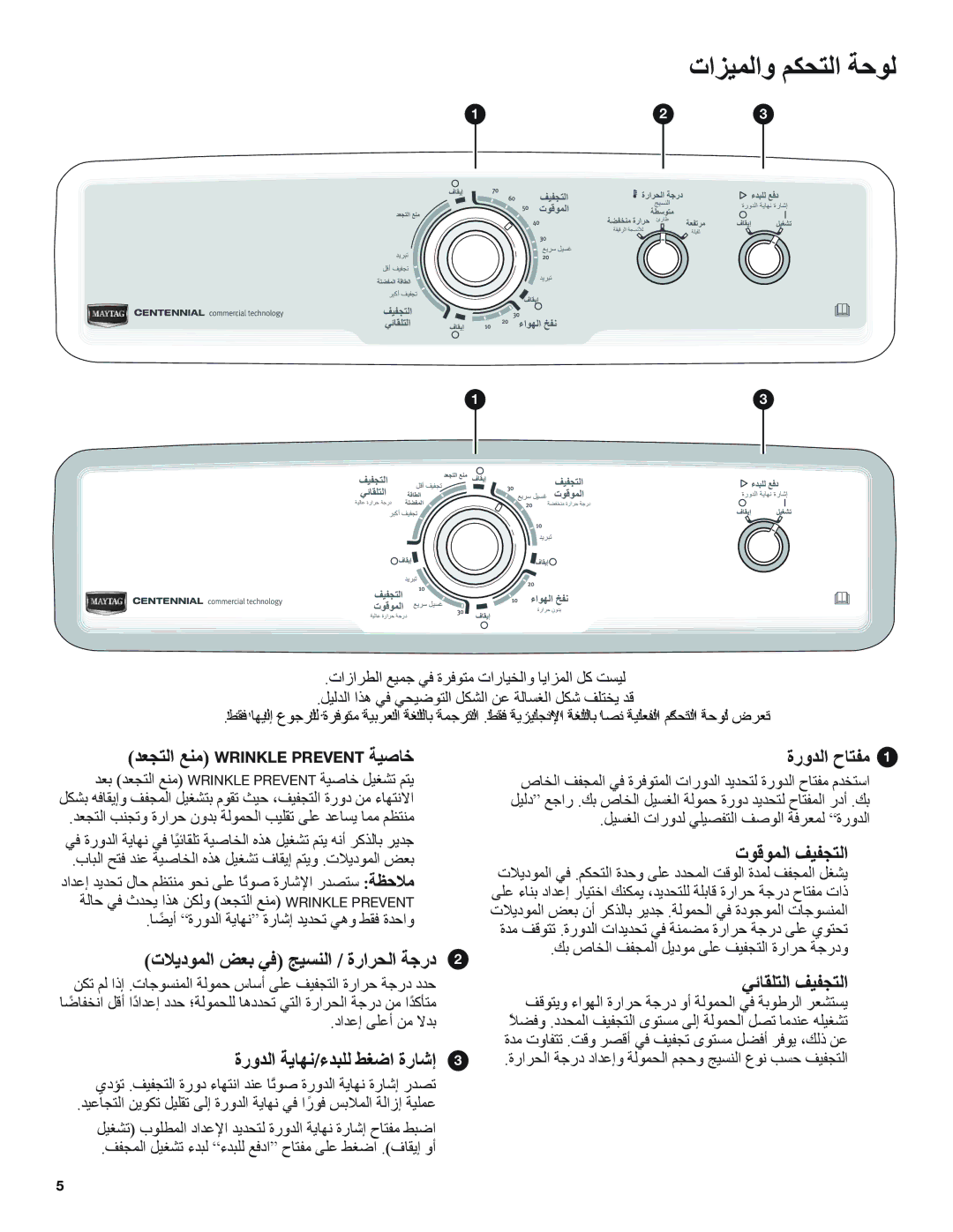 Maytag W10454277C specifications ΕΰϴϤϟϭ ϢϜΤΘϟ ΔΣϮϟ 